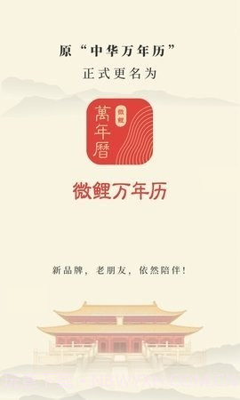 掌上吉历万年历截图3