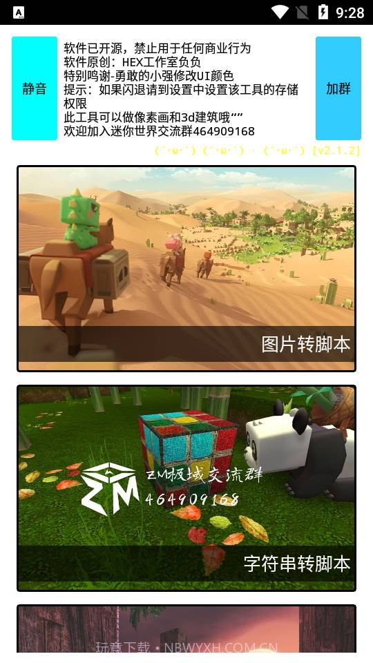 迷你世界像素画生成器脚本截图4