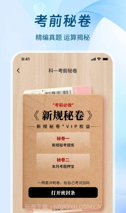 无敌驾考截图3 无敌驾考截图3