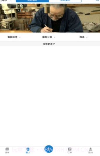 匠匠打零工截图1