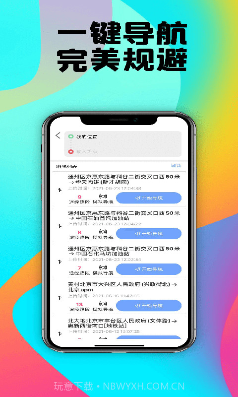 畅行外地车截图2