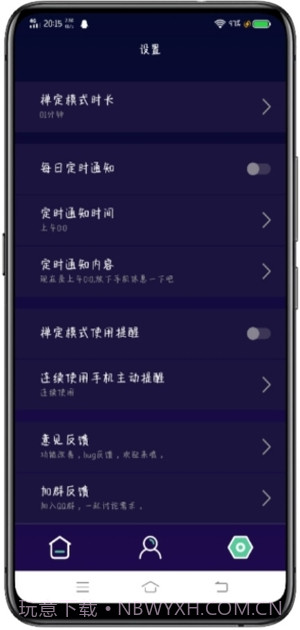 禅定模式(手机防沉迷锁定)截图2