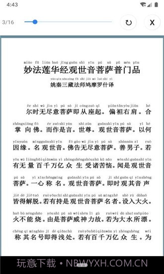 佛子日历v1.2截图4 佛子日历v1.2截图4