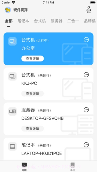 硬件狗狗截图3