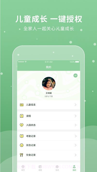 unikids幼儿园截图2