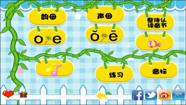 早教学拼音大全截图4 早教学拼音大全截图4