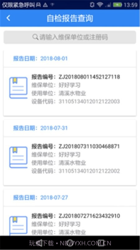 梯互联快检版截图2