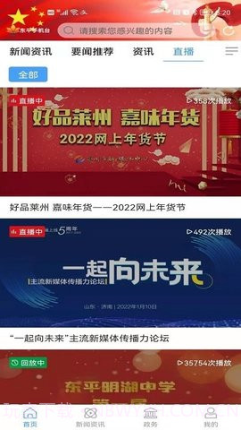 东平手机台截图1 东平手机台截图1