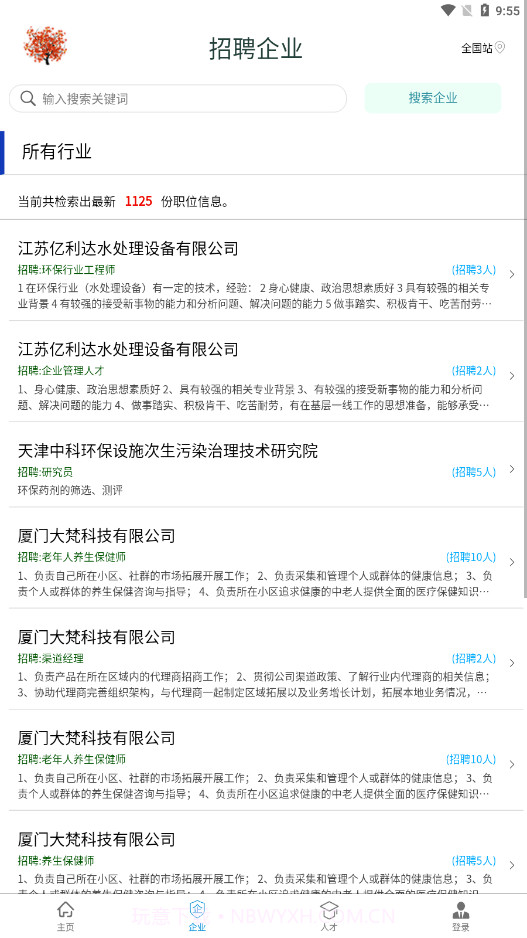 离退休人才网截图3 离退休人才网截图3