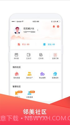 邻美社区截图4 邻美社区截图4