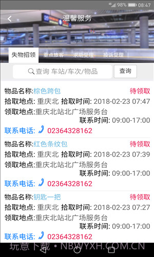 智慧成铁截图3 智慧成铁截图3