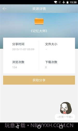 云盘搜索精灵截图3