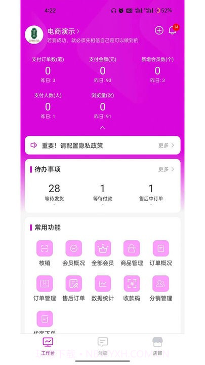 云弈店铺助手截图1 云弈店铺助手截图1