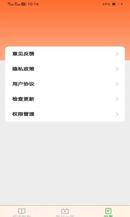 白露成语截图1 白露成语截图1