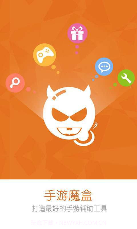 手游魔盒截图1 手游魔盒截图1