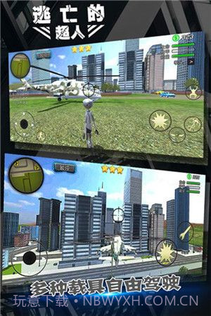 逃亡的超人APP截图1 逃亡的超人APP截图1