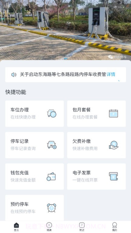蚌埠城投停充截图2 蚌埠城投停充截图2