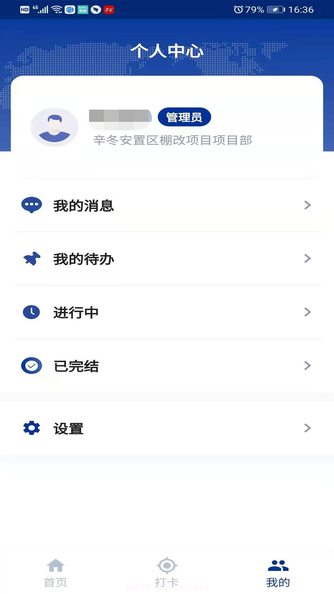 工地帮手截图3 工地帮手截图3