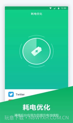 超级电池宝截图1 超级电池宝截图1