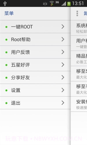 一键ROOT卸载大师截图4