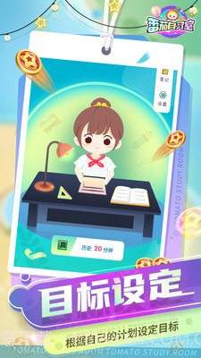 番茄自习室截图1