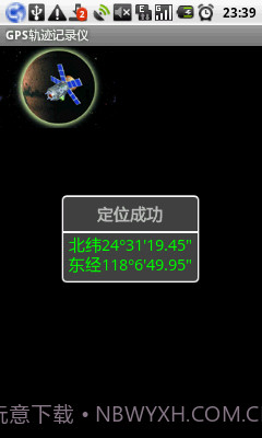 GPS轨迹记录仪截图4