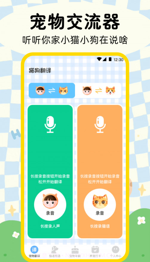 晴天猫狗翻译器截图4 晴天猫狗翻译器截图4