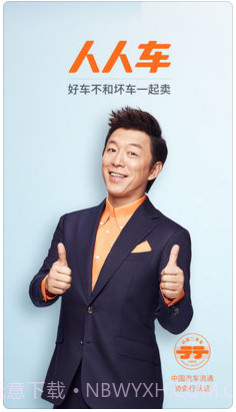 人人车二手车截图1 人人车二手车截图1