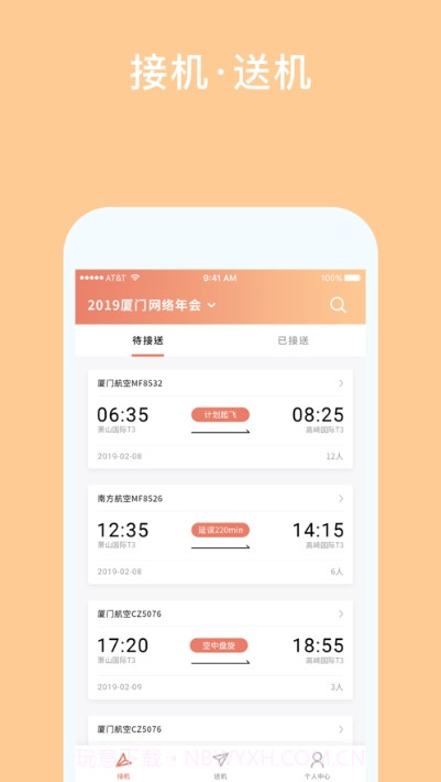e会展(e接待)截图1 e会展(e接待)截图1
