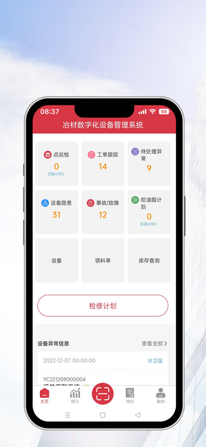 冶材设备截图2