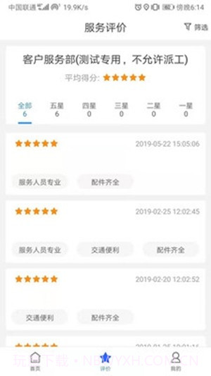 福田服务商截图1 福田服务商截图1