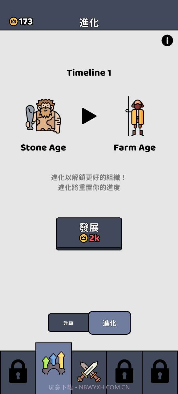 进化战争模拟器截图2