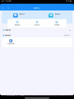 通达oa ios版截图3 通达oa ios版截图3
