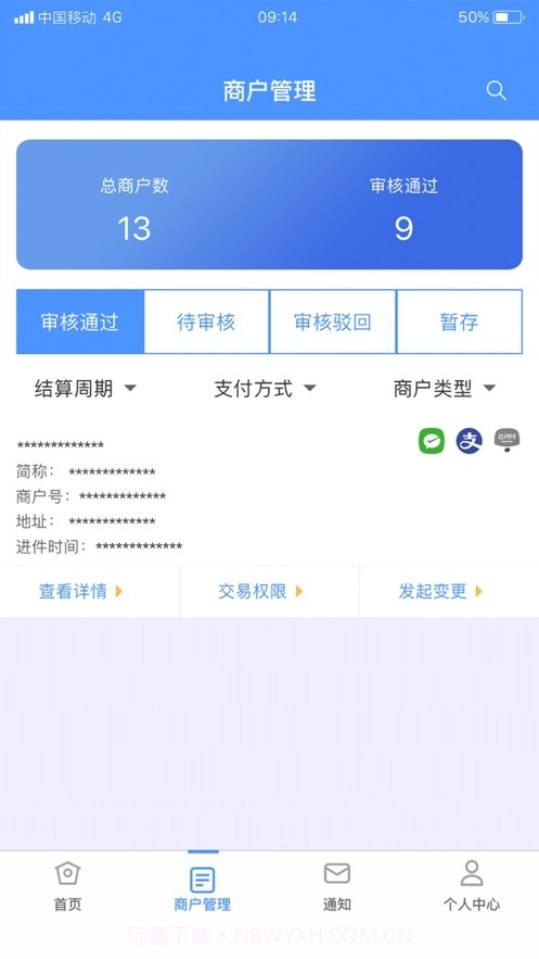星驿展业助手截图2