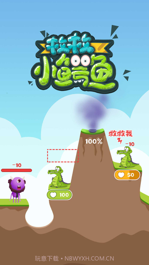 救救小鳄鱼截图1