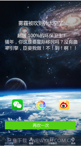 吹雾霾(原吹吹肺活量)截图3 吹雾霾(原吹吹肺活量)截图3