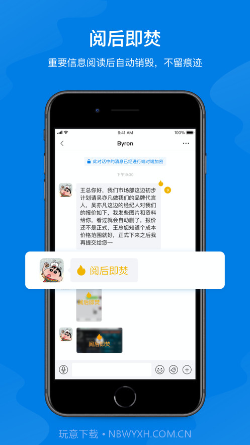 比信截图3 比信截图3