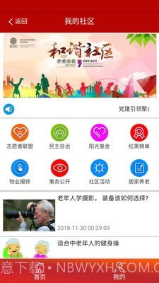 阳光智慧社区官网版截图2 阳光智慧社区官网版截图2
