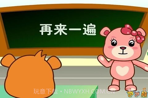 巴巴熊宝宝学唐诗截图8 巴巴熊宝宝学唐诗截图8