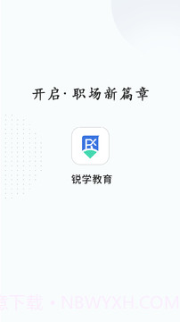 锐学课堂截图4