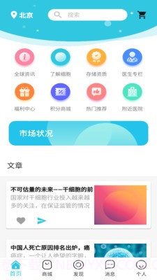 爱存细胞截图2 爱存细胞截图2