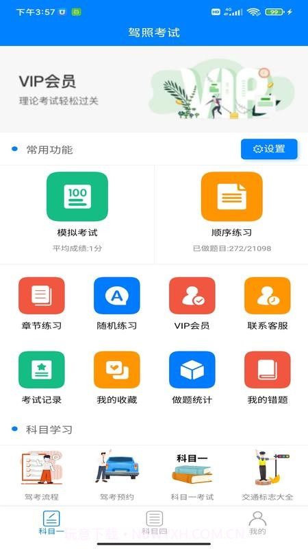 驾考学车截图5