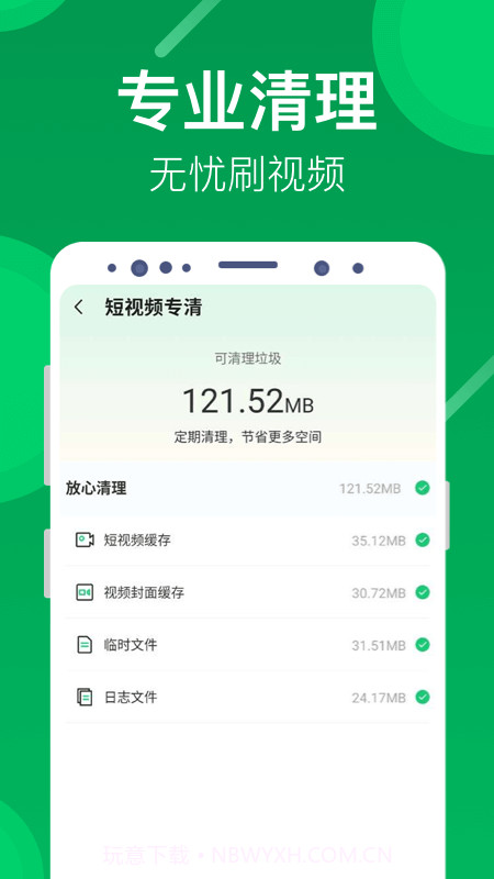 海豚清理截图2 海豚清理截图2