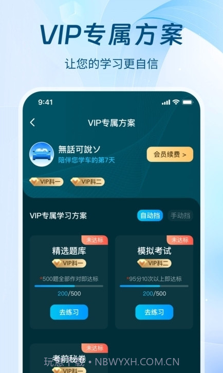 无敌驾考截图2 无敌驾考截图2