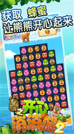 熊出没之开心消消熊2截图4