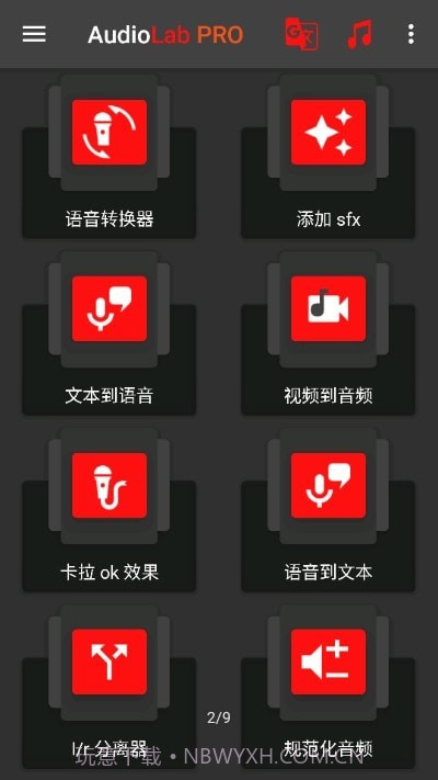 audiolab专业版截图3 audiolab专业版截图3