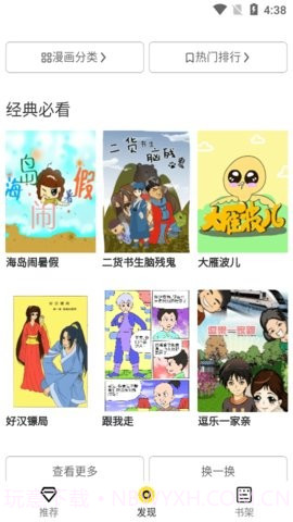 卡米酷漫画截图1