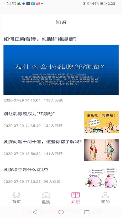 乳腺健康监测截图2 乳腺健康监测截图2