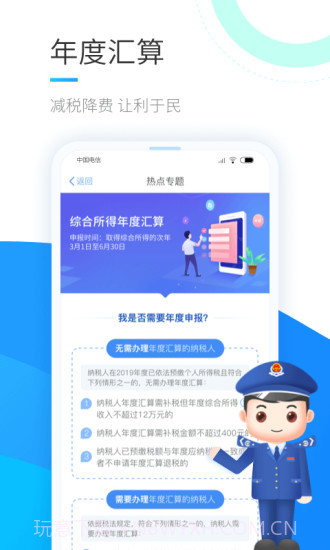 个人所得税截图1 个人所得税截图1