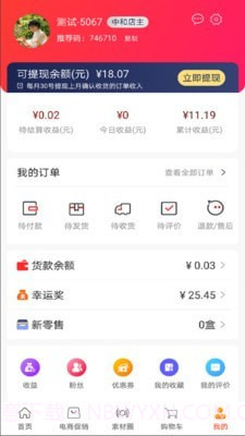 微数心选截图3 微数心选截图3